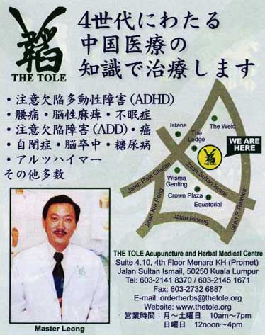 マレーシア選択肢針療法ハーブ療法治療クリニックセンター