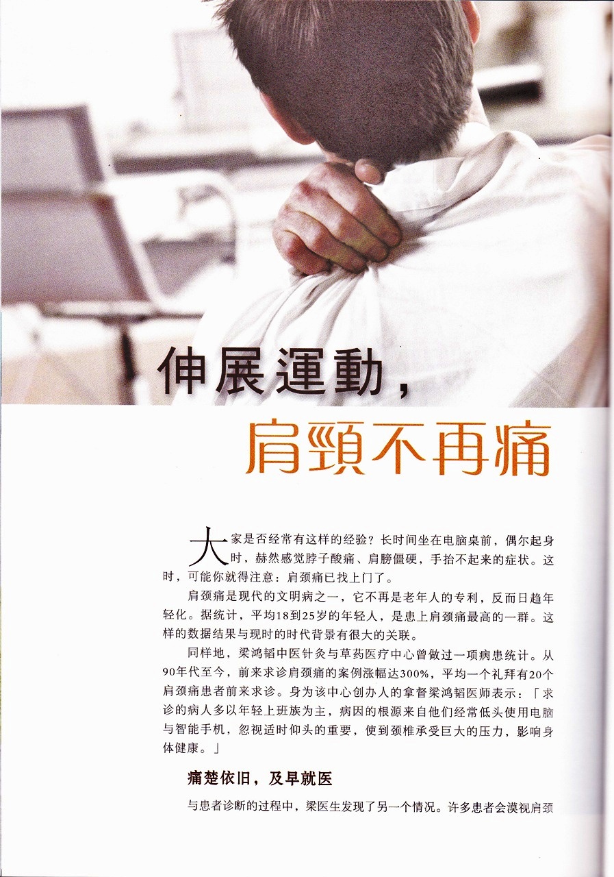 Acupuncture Herbal Magazine Health News of The Tole Acupuncture Herbal Treatment Cure