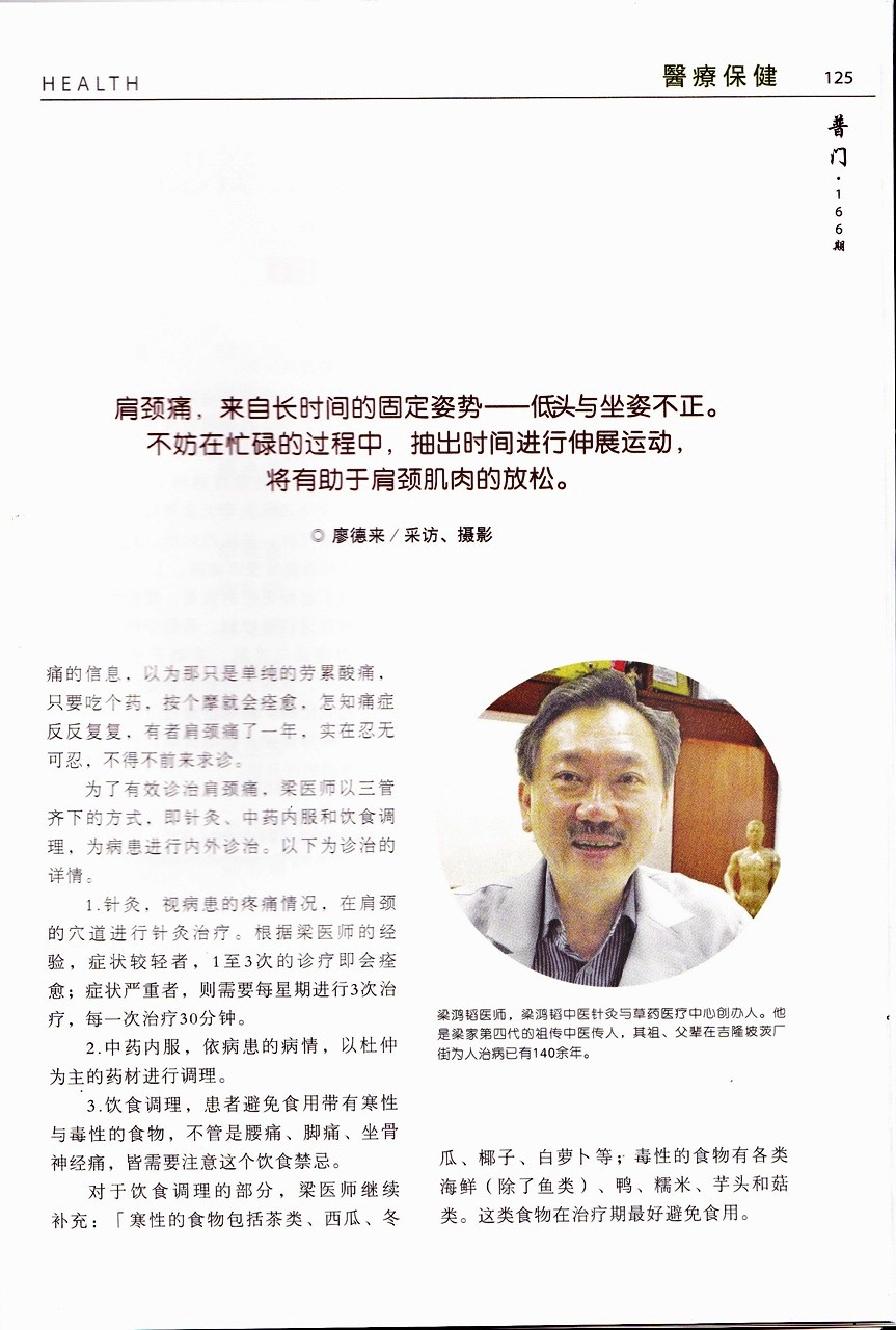 Acupuncture Herbal Magazine Health News of The Tole Acupuncture Herbal Treatment Cure