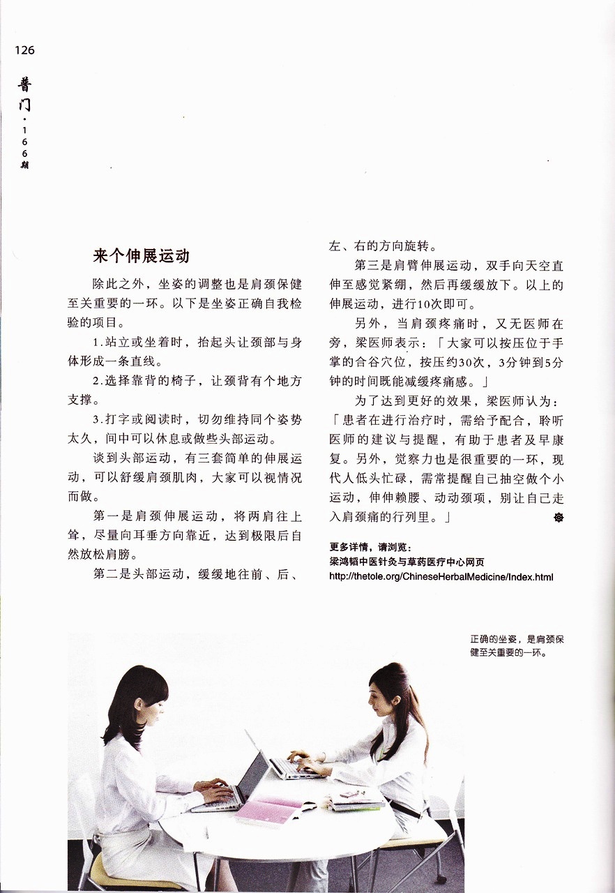 Acupuncture Herbal Magazine Health News of The Tole Acupuncture Herbal Treatment Cure