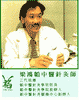 Master Leong diagnose A-Z Diseases Treatment on The Tole's way of Acupuncture Treatment and Special Herbal Medicine Treatment